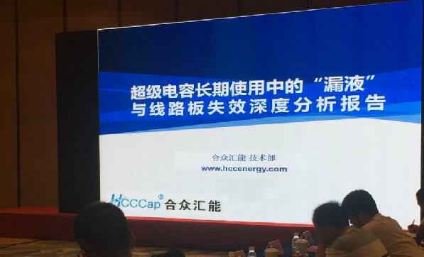 【重磅】尊龙集团中国官方网站·首页-尊龙(中国)首度破解超级电容应用中的“漏液”失效故障难题 ——水面下的冰山，超级电容最大的失效故障—“漏液”