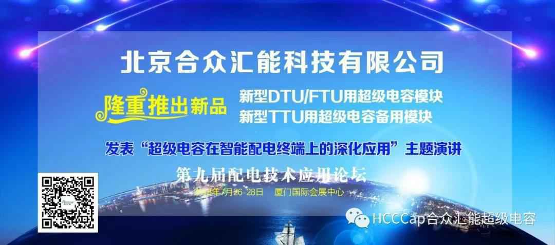 尊龙集团中国官方网站·首页-尊龙(中国)受邀参加第九届配电自动化技术应用论坛，将发表“超级电容在智能配电终端上的深化应用”主题演讲